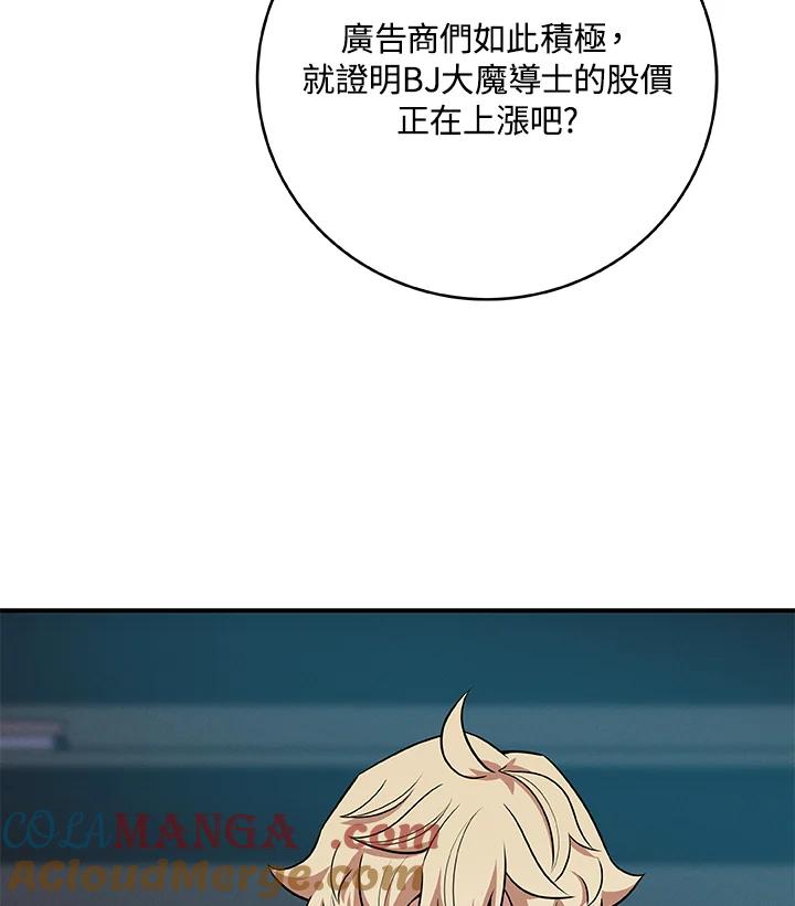 《大魔导士直播中》第56话 第4页