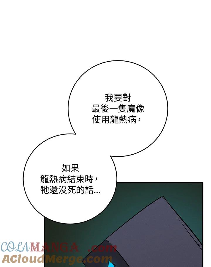 《大魔导士直播中》第56话 第88页