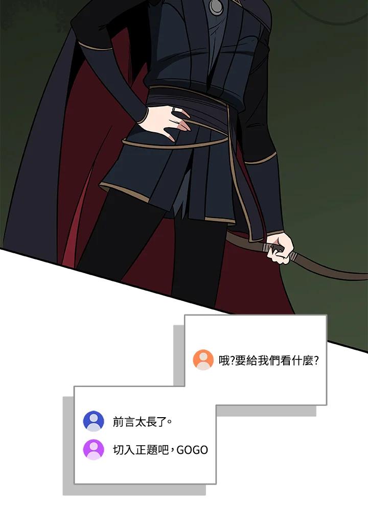 《大魔导士直播中》第56话 第87页