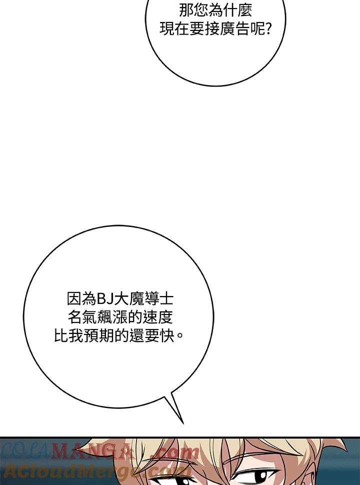 《大魔导士直播中》第56话 第7页