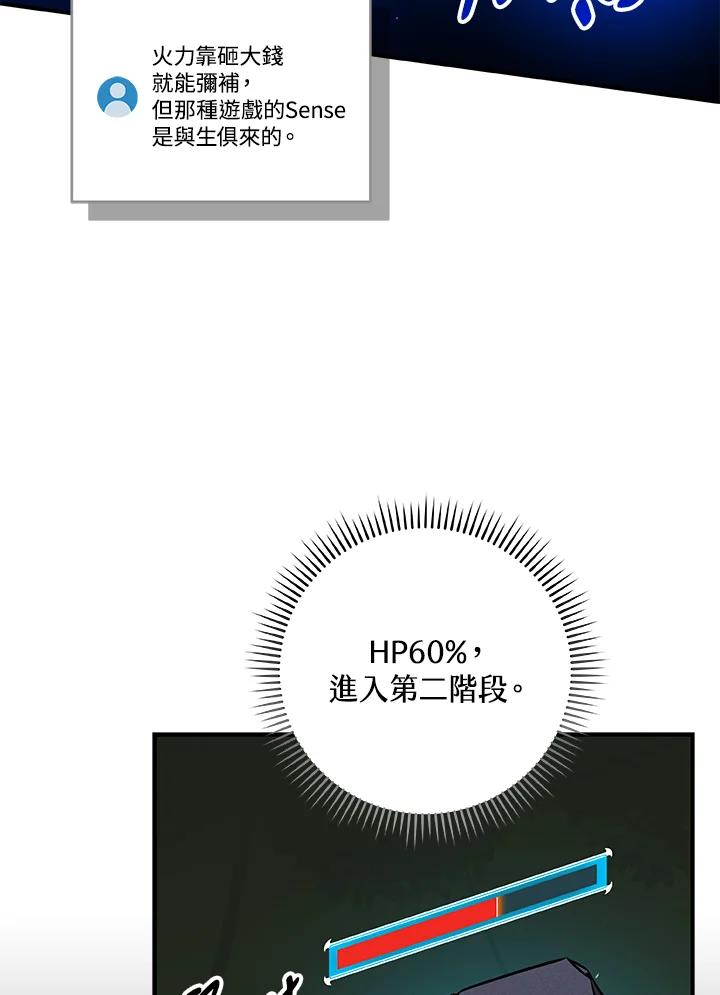《大魔导士直播中》第56话 第65页