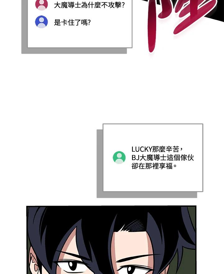 《大魔导士直播中》第56话 第57页