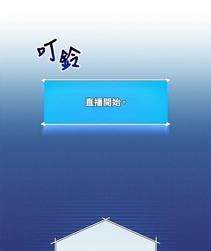 《大魔导士直播中》第56话 第20页