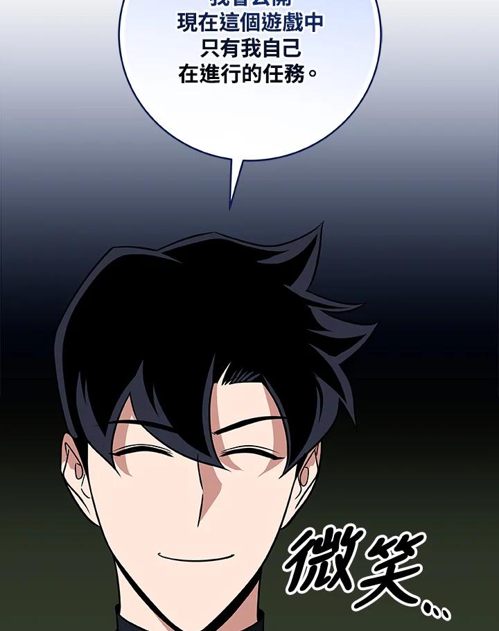 《大魔导士直播中》第56话 第90页