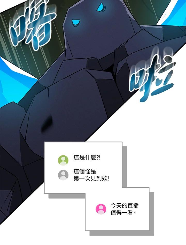 《大魔导士直播中》第56话 第42页