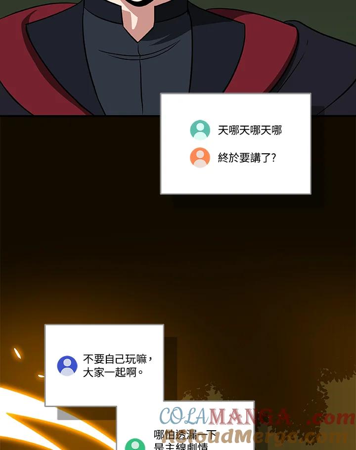 《大魔导士直播中》第56话 第91页