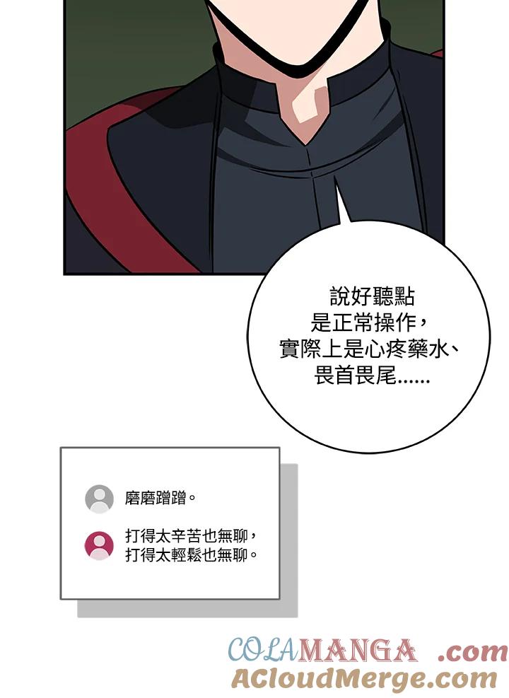 《大魔导士直播中》第56话 第85页