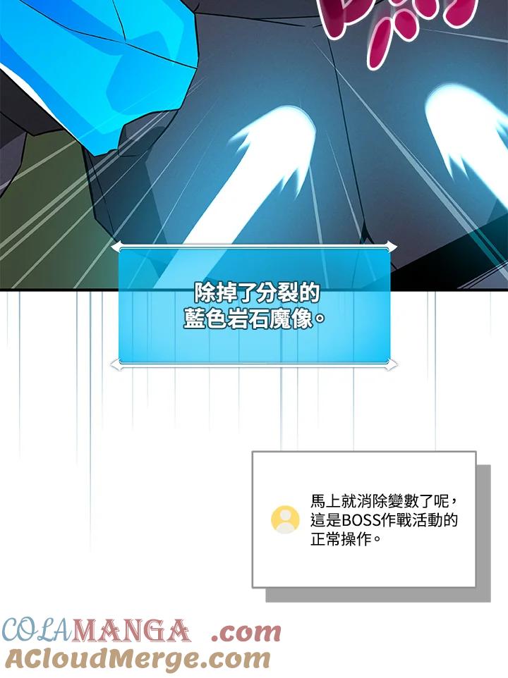 《大魔导士直播中》第56话 第82页