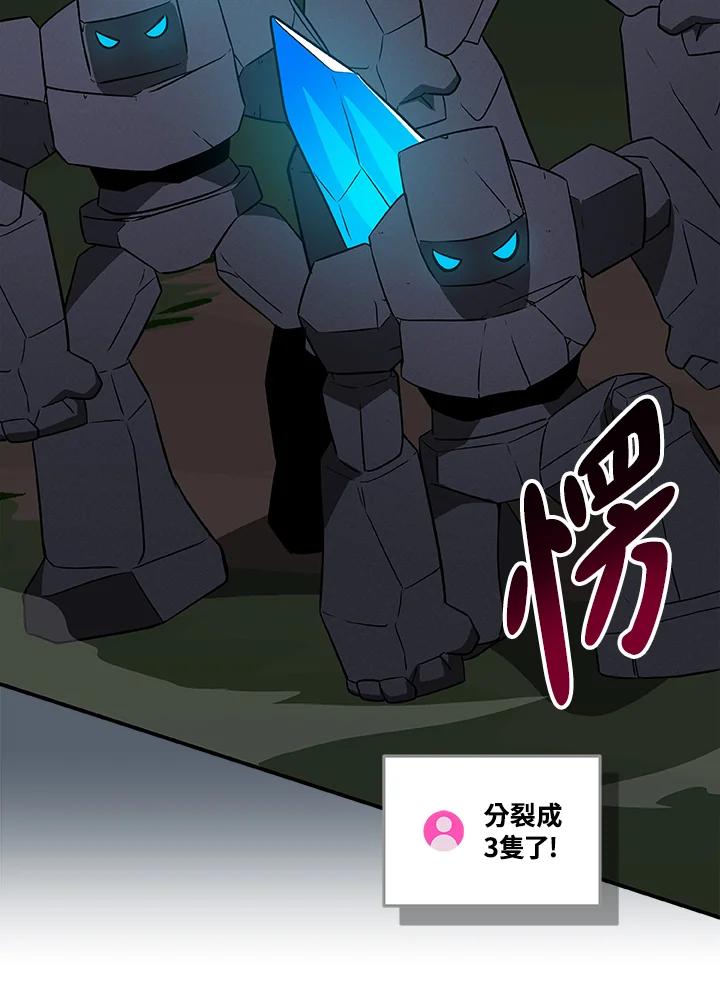 《大魔导士直播中》第56话 第69页