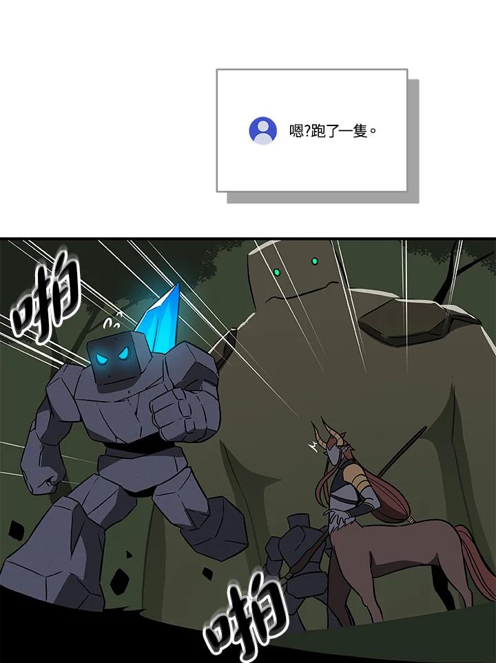 《大魔导士直播中》第56话 第77页