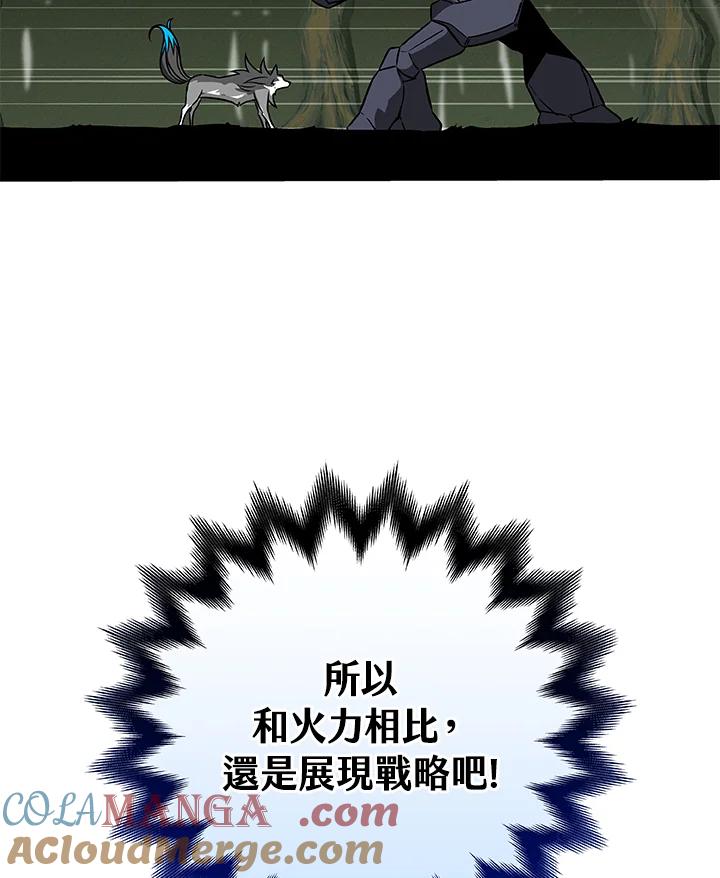 《大魔导士直播中》第56话 第55页