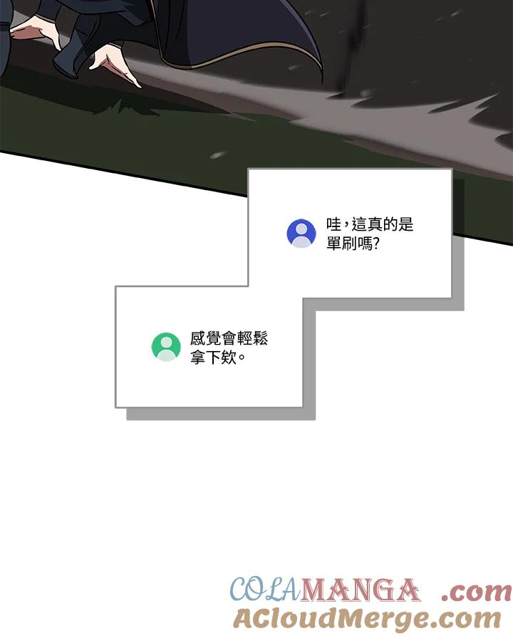 《大魔导士直播中》第56话 第76页