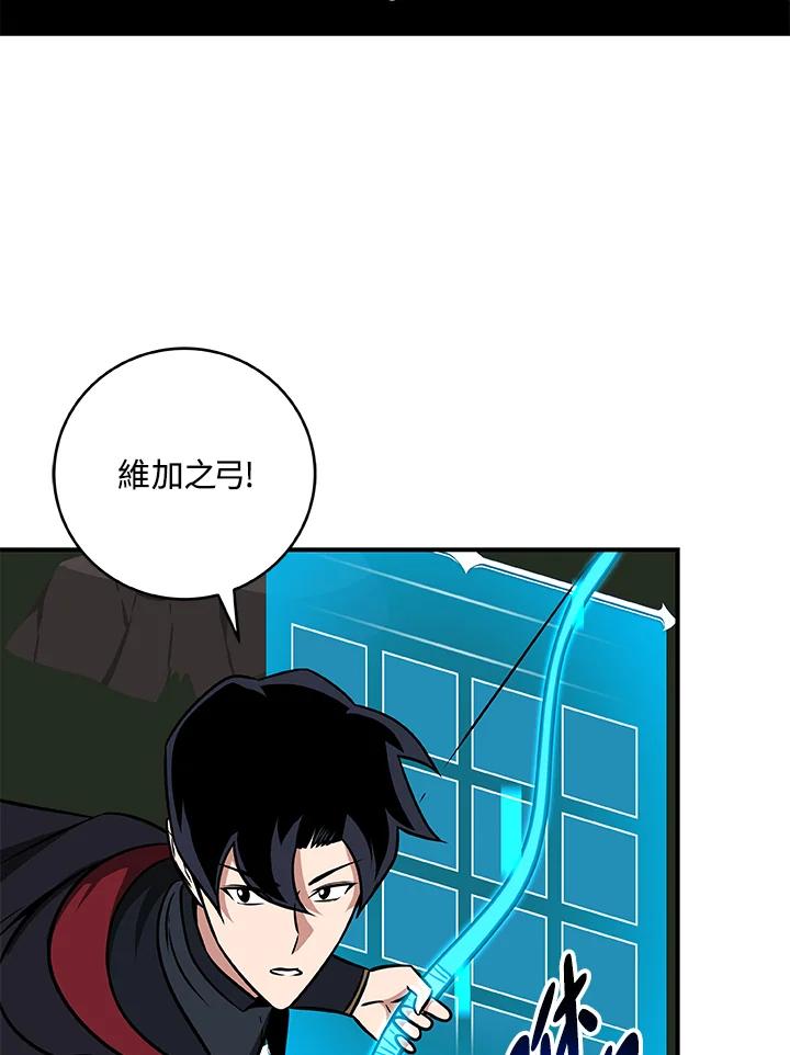 《大魔导士直播中》第56话 第78页