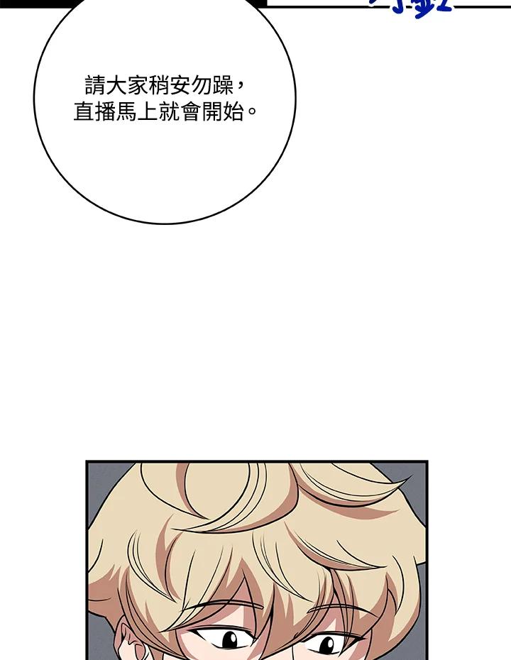 《大魔导士直播中》第56话 第18页