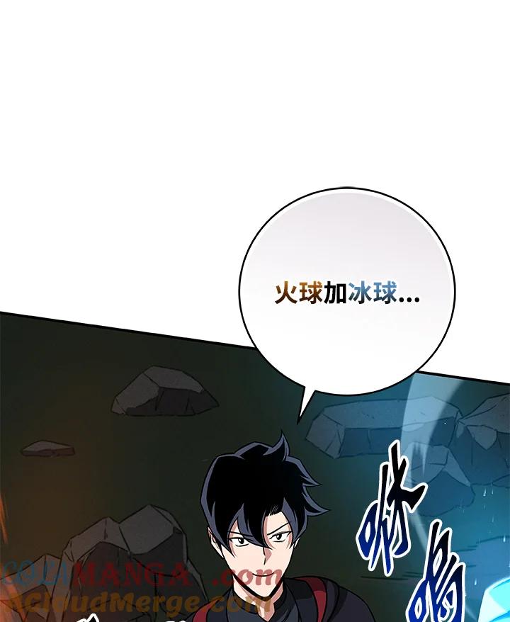《大魔导士直播中》第56话 第52页