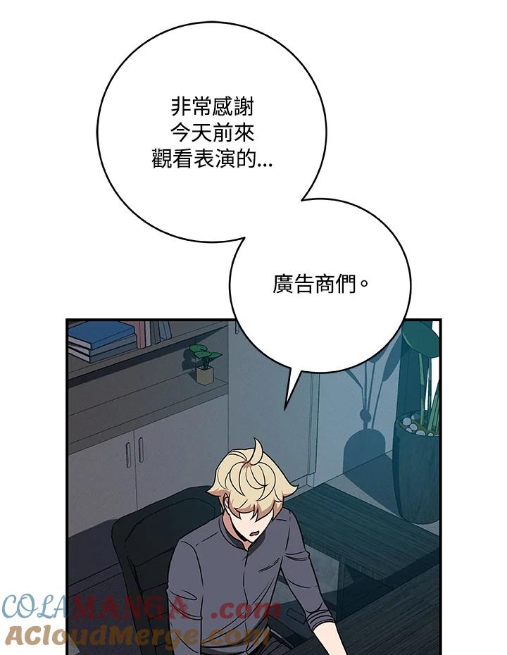 《大魔导士直播中》第56话 第16页