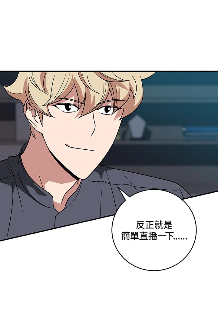 《大魔导士直播中》第56话 第11页