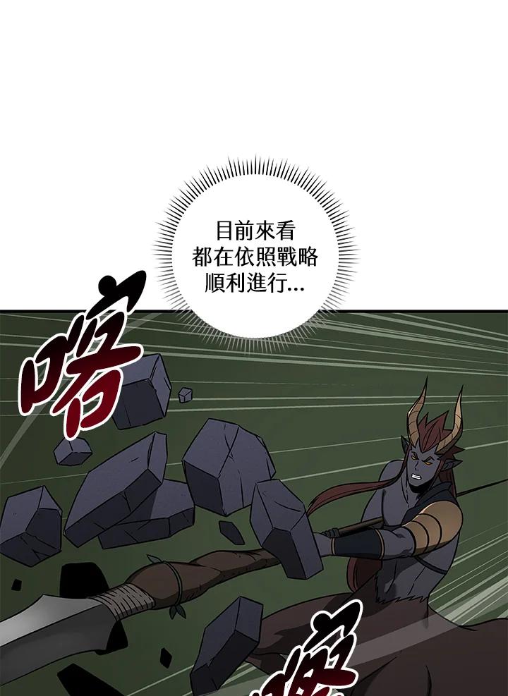 《大魔导士直播中》第56话 第83页