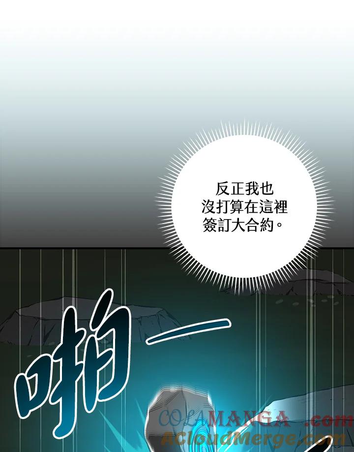 《大魔导士直播中》第56话 第25页