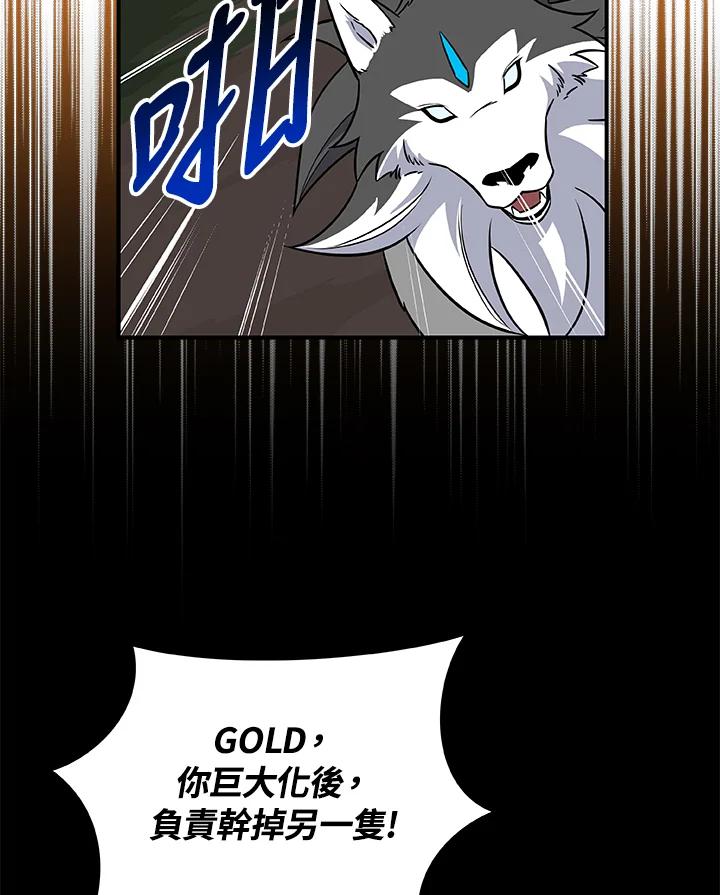 《大魔导士直播中》第56话 第71页