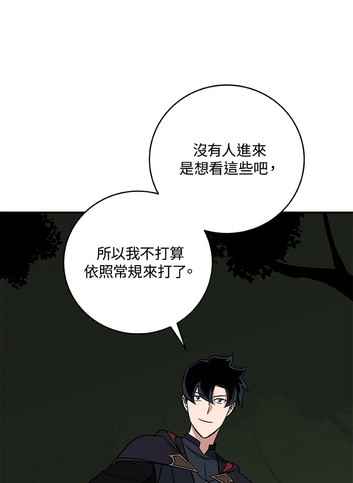 《大魔导士直播中》第56话 第86页