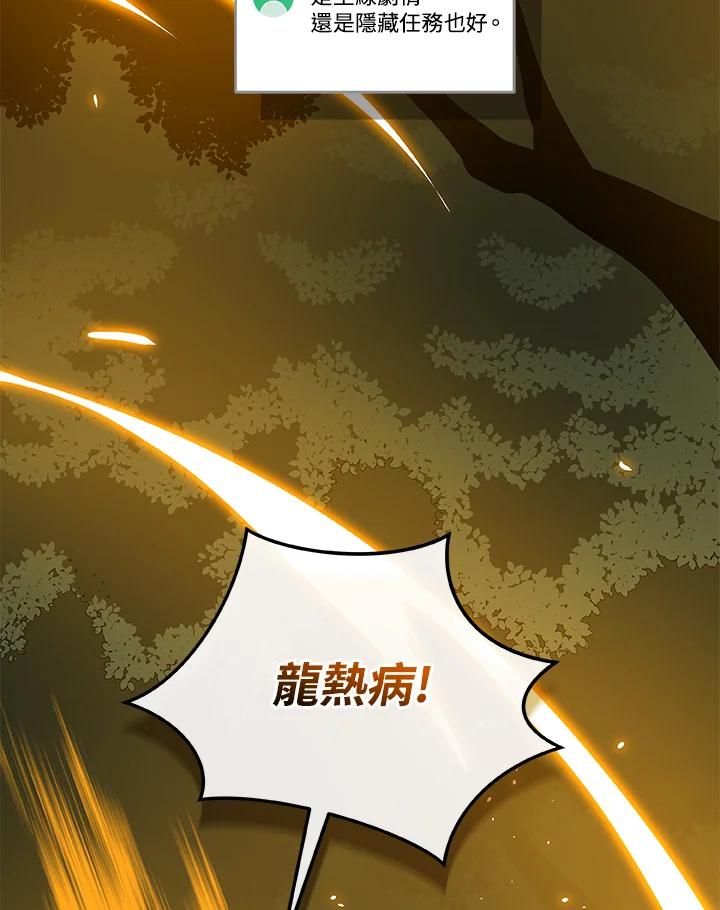 《大魔导士直播中》第56话 第92页