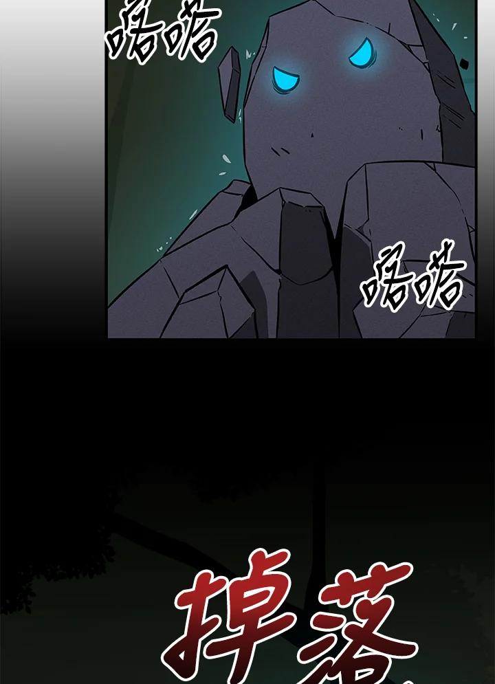 《大魔导士直播中》第56话 第66页