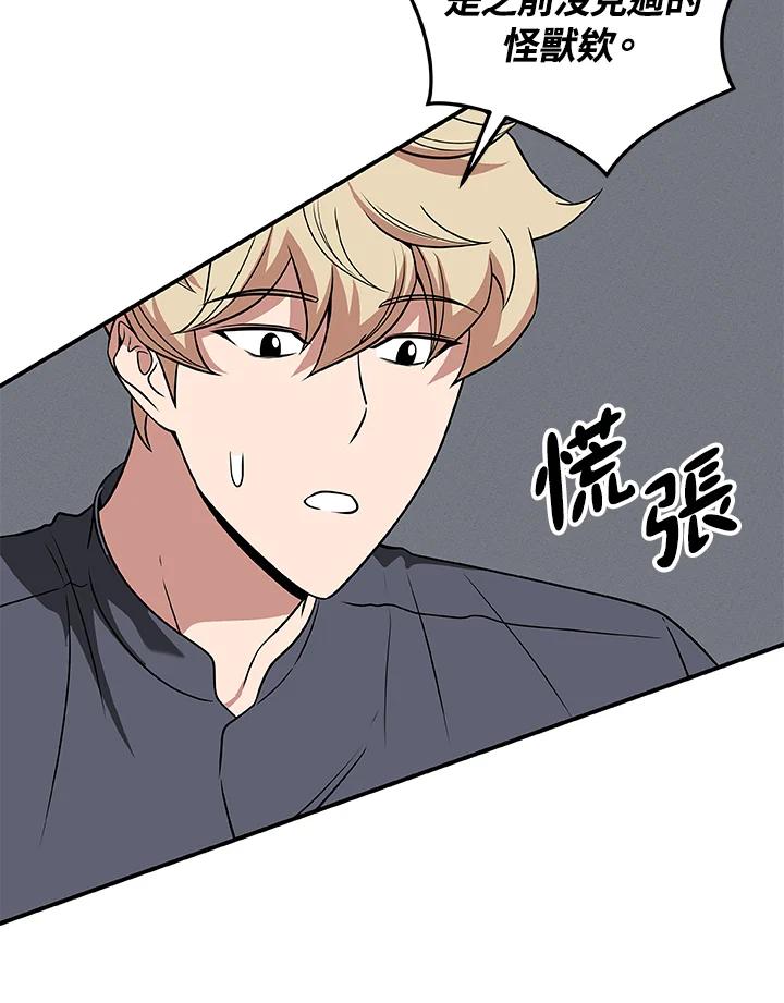 《大魔导士直播中》第56话 第30页