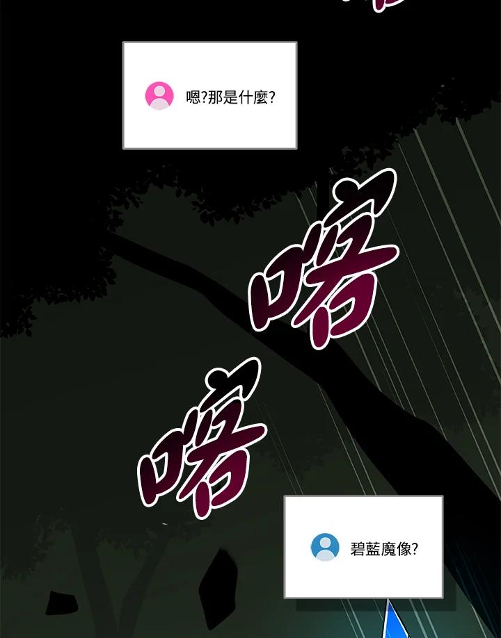 《大魔导士直播中》第56话 第27页
