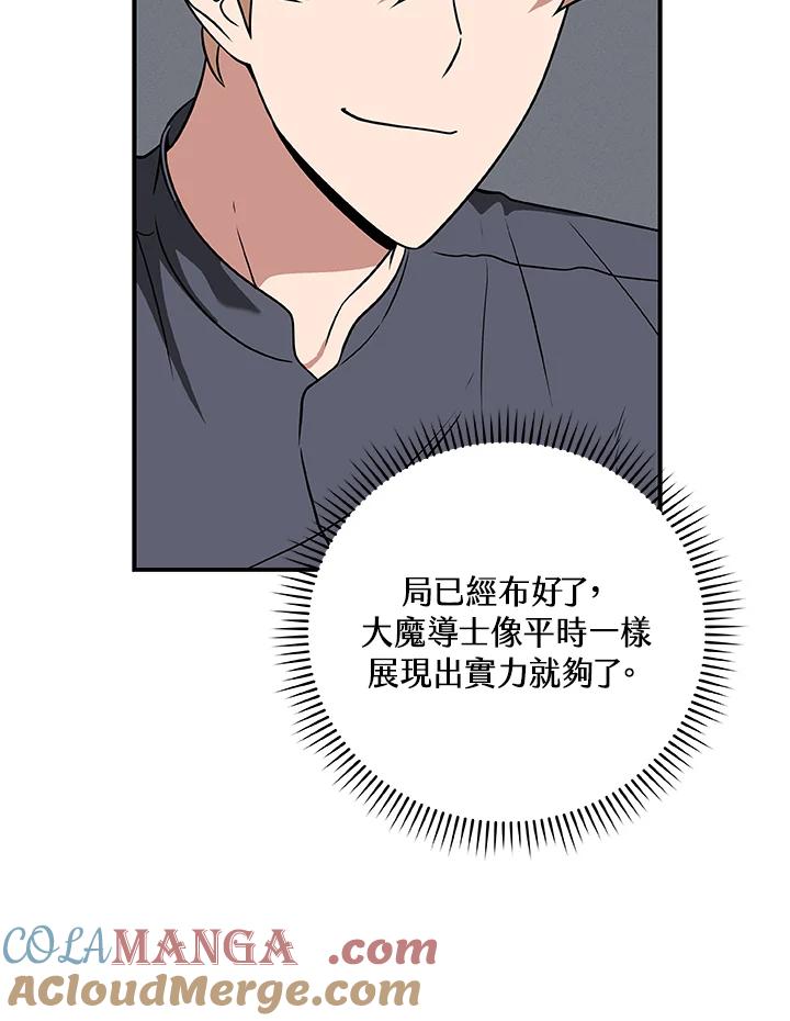 《大魔导士直播中》第56话 第19页