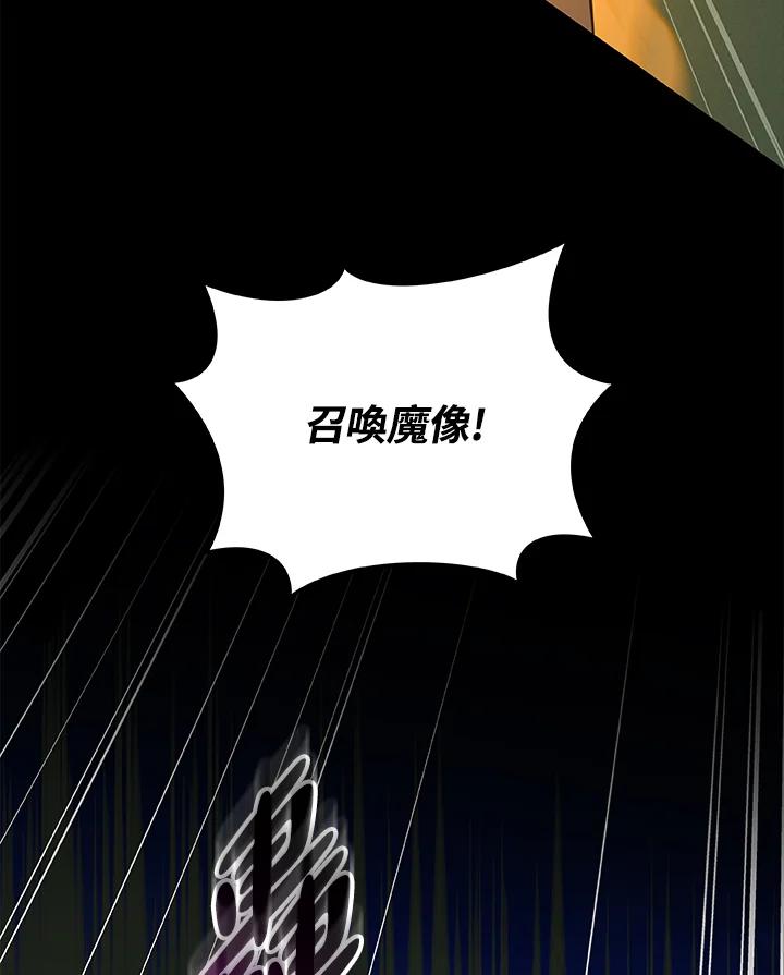 《大魔导士直播中》第56话 第74页