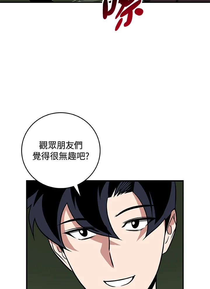 《大魔导士直播中》第56话 第84页