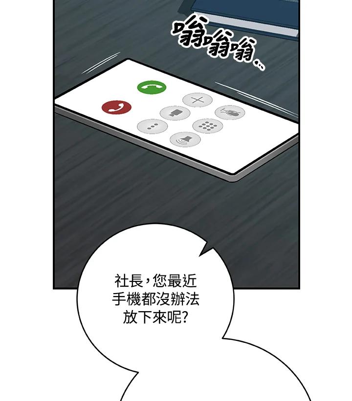 《大魔导士直播中》第56话 第3页