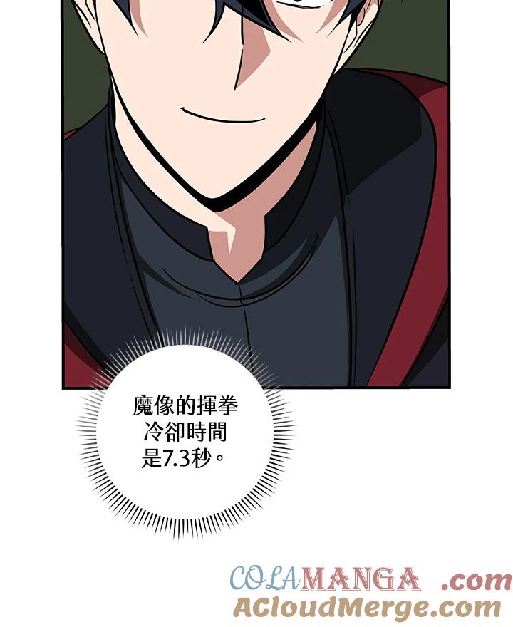 《大魔导士直播中》第56话 第58页