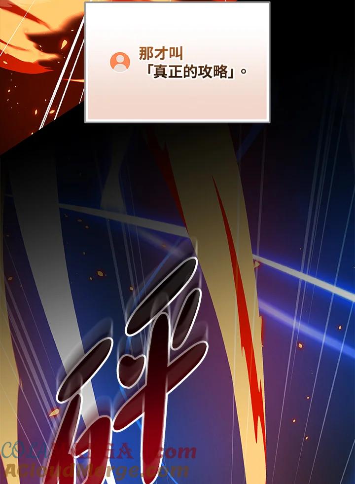 《大魔导士直播中》第56话 第61页
