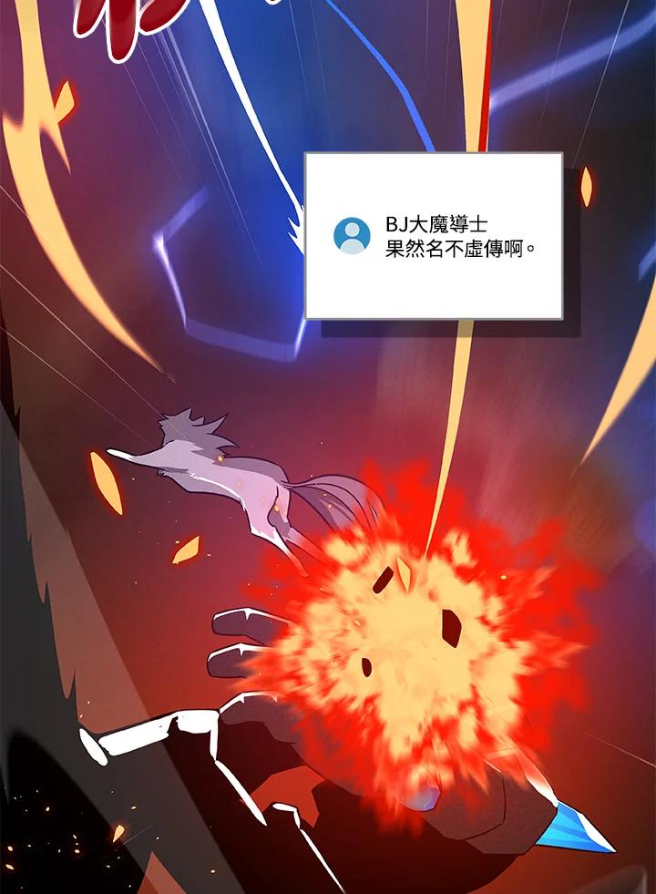 《大魔导士直播中》第56话 第62页