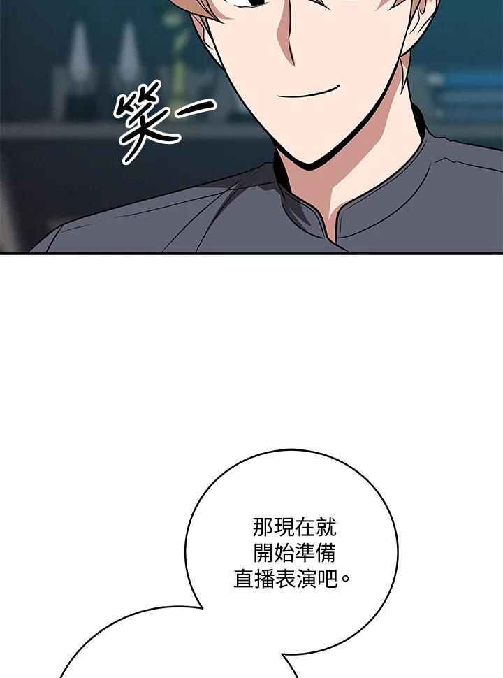 《大魔导士直播中》第56话 第8页