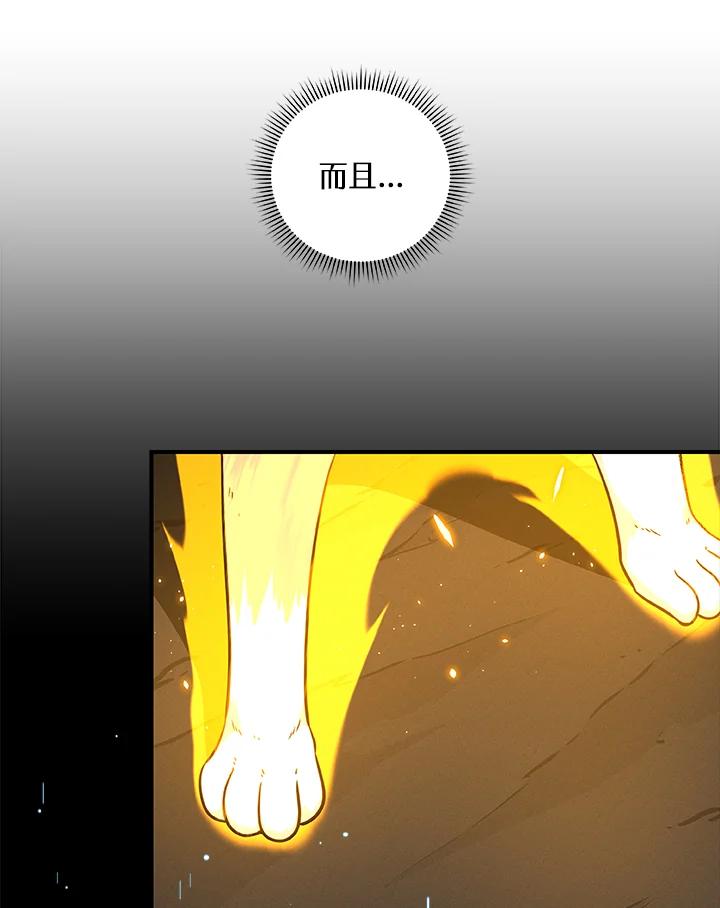 《大魔导士直播中》第57话 第69页