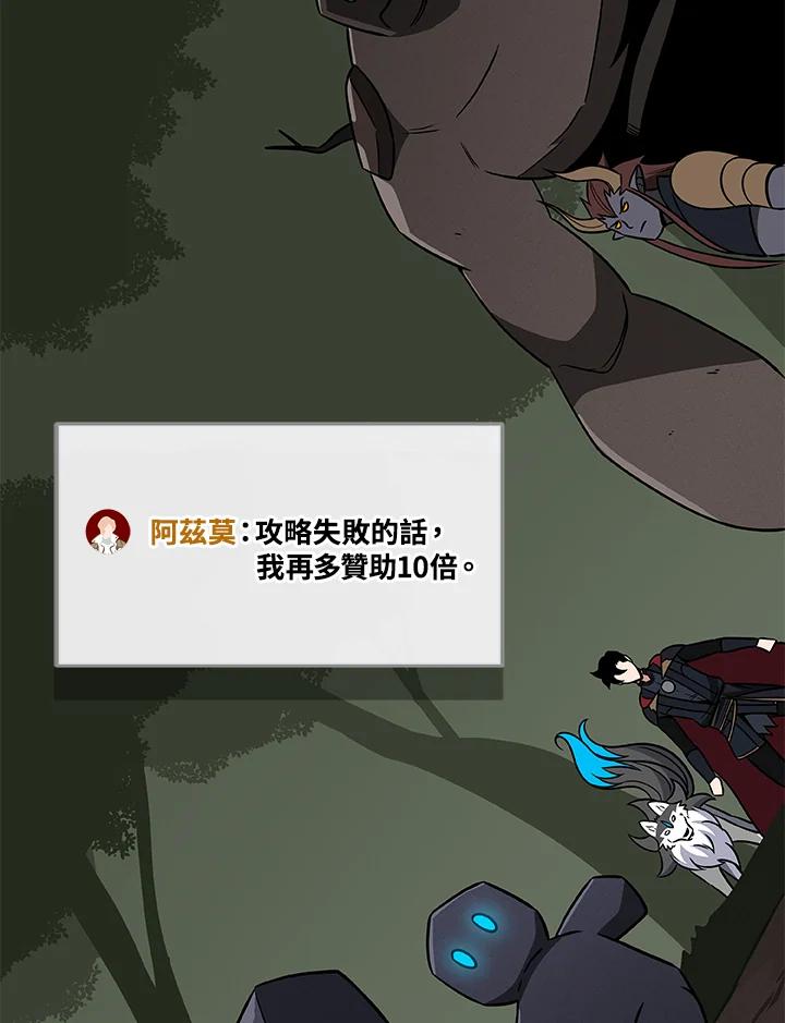 《大魔导士直播中》第57话 第33页