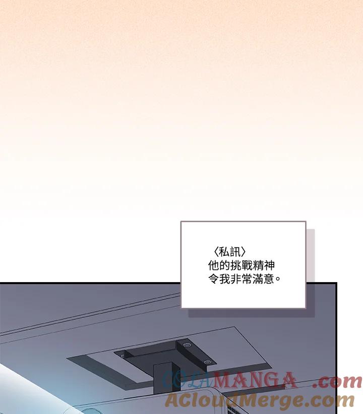 《大魔导士直播中》第57话 第4页
