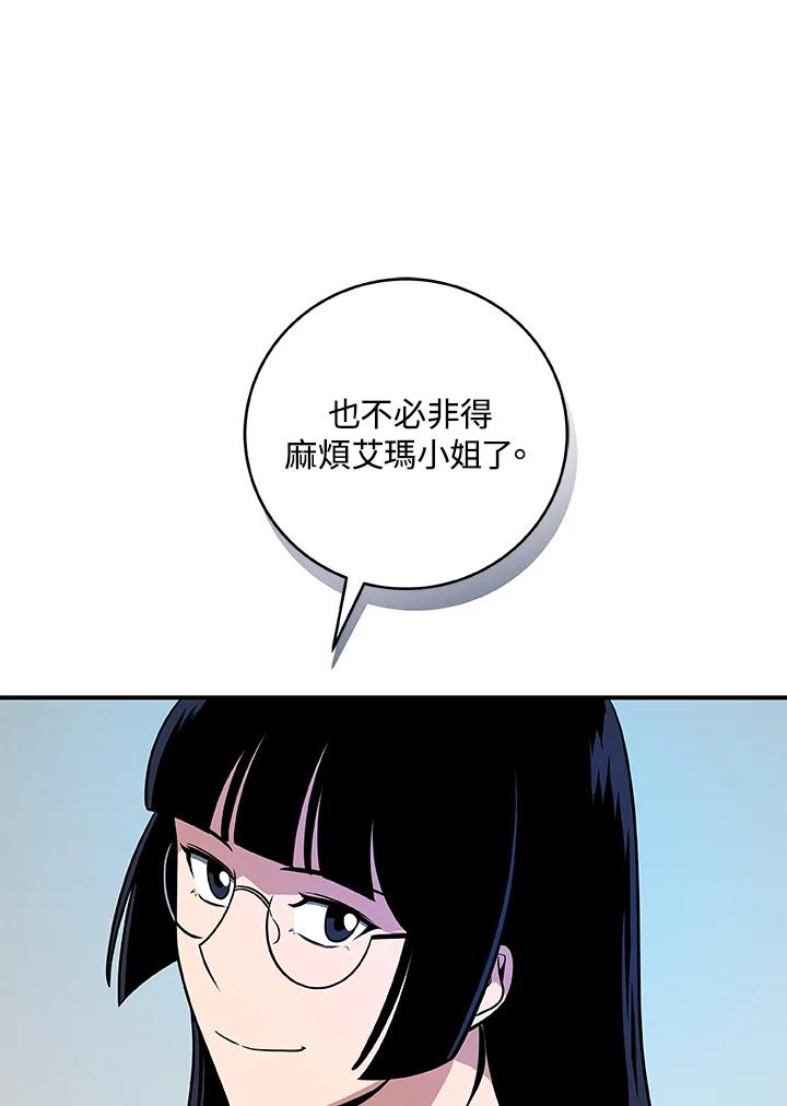 《大魔导士直播中》第57话 第8页