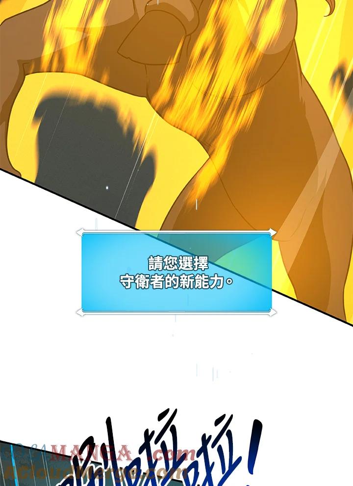 《大魔导士直播中》第57话 第85页