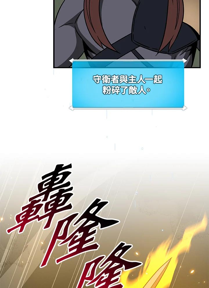 《大魔导士直播中》第57话 第83页