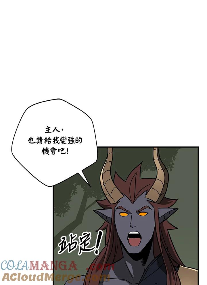 《大魔导士直播中》第57话 第82页