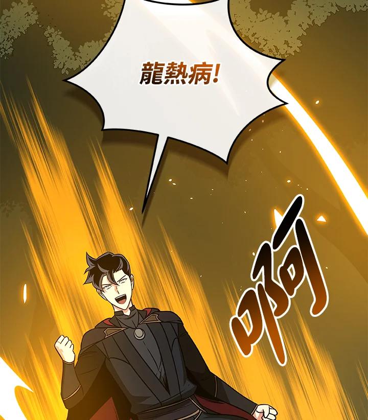 《大魔导士直播中》第57话 第2页