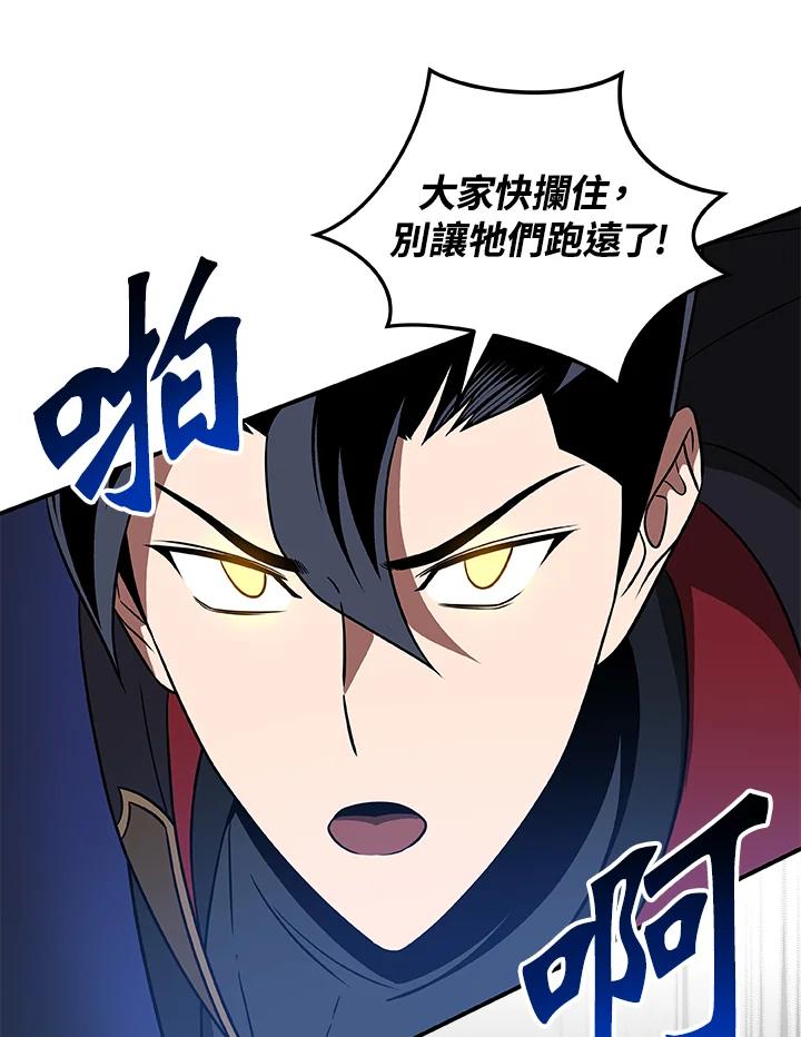 《大魔导士直播中》第57话 第26页