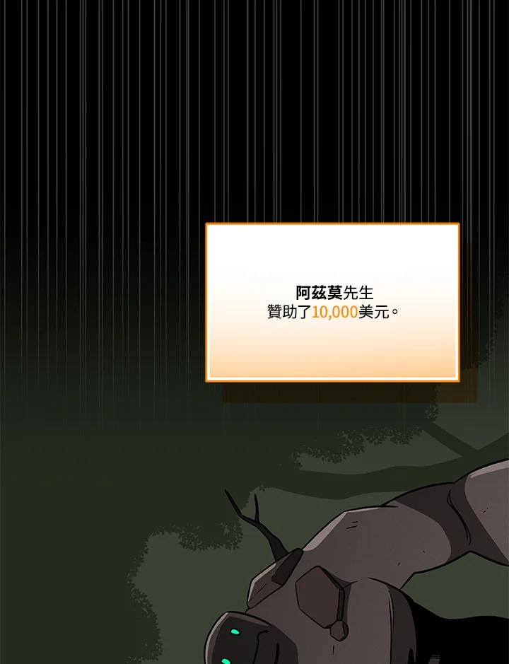 《大魔导士直播中》第57话 第32页