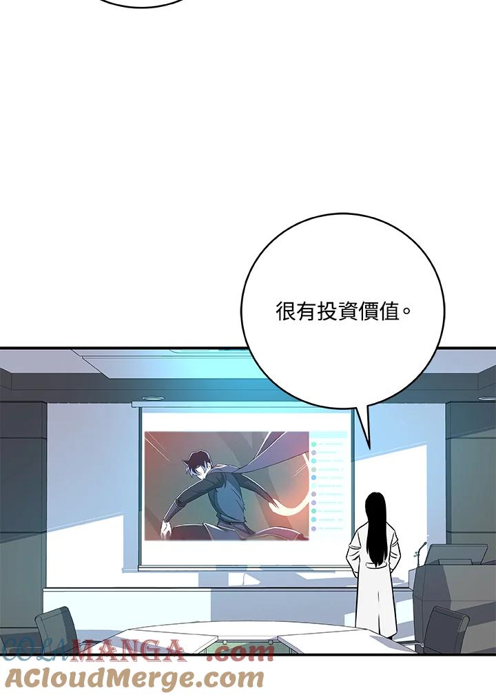 《大魔导士直播中》第57话 第7页