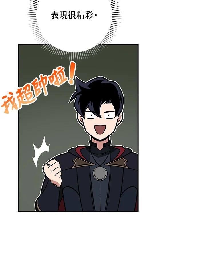 《大魔导士直播中》第57话 第68页