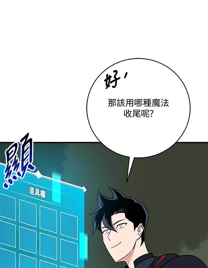 《大魔导士直播中》第57话 第51页